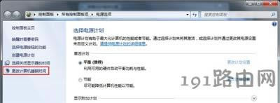 Win7系統(tǒng)關(guān)閉自動休眠的操作方法
