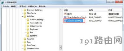 Win7系統(tǒng)無法打開任務(wù)管理器的解決方法
