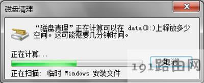 Win7系統(tǒng)電腦磁盤清理工具刪除垃圾文件的方法