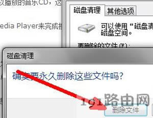 Win7系統(tǒng)電腦磁盤清理工具刪除垃圾文件的方法