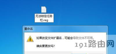 Win7系統(tǒng)任務(wù)欄不能鎖定的解決方法
