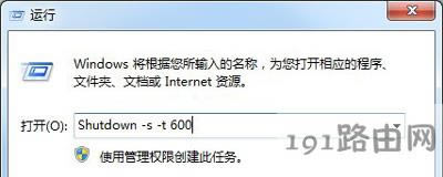 Win7系統(tǒng)設(shè)置定時關(guān)機(jī)的操作方法