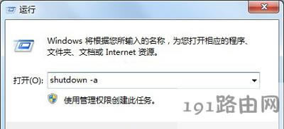 Win7系統(tǒng)設(shè)置定時關(guān)機(jī)的操作方法
