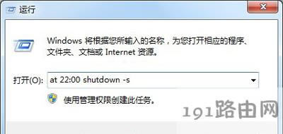 Win7系統(tǒng)設(shè)置定時關(guān)機(jī)的操作方法