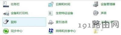 Win8系統(tǒng)筆記本電腦關閉觸摸板的方法