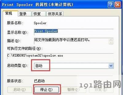 WinXP系統(tǒng)添加打印機(jī)提示操作無(wú)法完成的解決方法