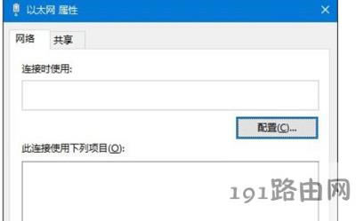 Win10系統(tǒng)以太網(wǎng)屬性界面變成空白的解決辦法