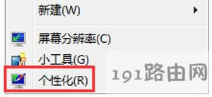 Win7系統(tǒng)桌面回收站圖標(biāo)消失不見的恢復(fù)方法