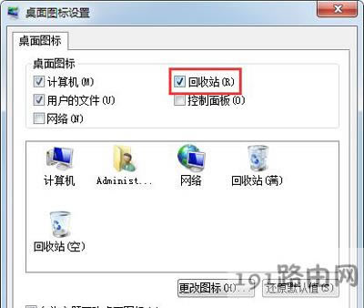 Win7系統(tǒng)桌面回收站圖標(biāo)消失不見的恢復(fù)方法