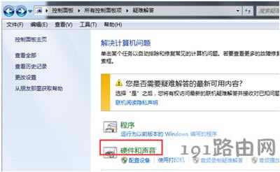 重裝Win7系統(tǒng)電腦耳機(jī)和音響都沒聲音怎么辦