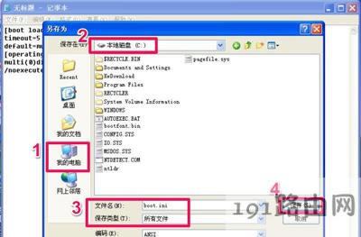 XP系統(tǒng)電腦開(kāi)機(jī)提示無(wú)法打開(kāi)C:boot.ini文件怎么辦