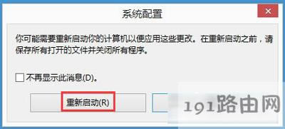 Win8系統(tǒng)電腦進(jìn)入安全模式的操作方法