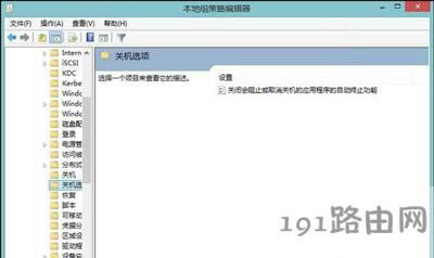 Win8系統(tǒng)電腦關機無響應不能正常關機的解決辦法