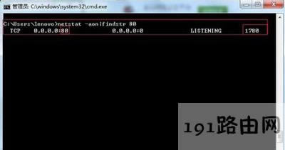 Win7系統(tǒng)禁用80端口的方法