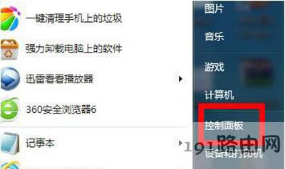 Win7系統(tǒng)怎么設(shè)置防火墻