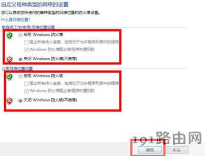 Win7系統(tǒng)怎么設(shè)置防火墻