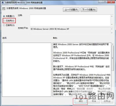 Win7系統(tǒng)怎么禁止修改IP地址