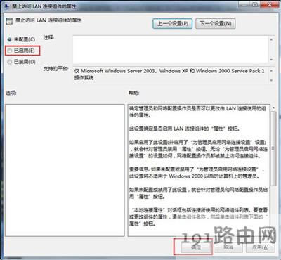 Win7系統(tǒng)怎么禁止修改IP地址