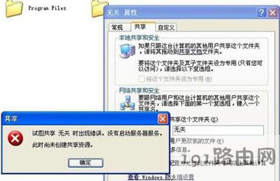 WinXP系統(tǒng)電腦打開共享功能提示共享出錯(cuò)怎么辦
