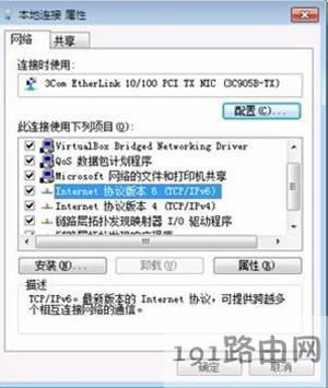 電腦系統(tǒng)安裝ipv6的方法