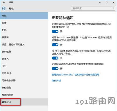 Win10系統(tǒng)禁止后臺(tái)應(yīng)用的方法