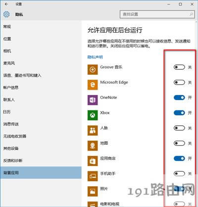 Win10系統(tǒng)禁止后臺(tái)應(yīng)用的方法
