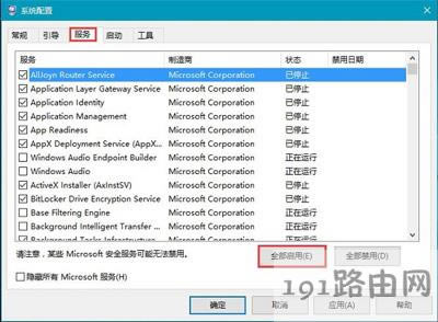 Win10系統(tǒng)電腦已禁用對(duì)該狀態(tài)進(jìn)行檢測服務(wù)的解決方法