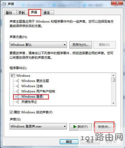 Win7系統(tǒng)電腦開機(jī)聲音怎么設(shè)置