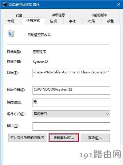 Win10系統(tǒng)定時(shí)清理回收站文件的方法