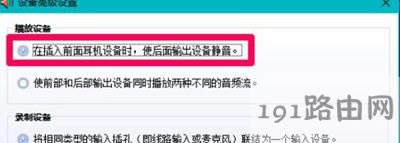 Win10電腦插耳機(jī)不顯示設(shè)備怎么辦