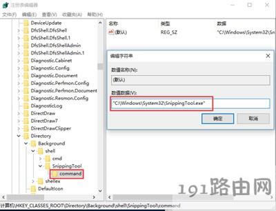 系統(tǒng)截圖工具添加到鼠標(biāo)右鍵菜單方法步驟 - 本站