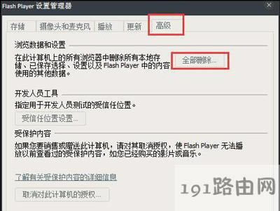 Win8系統(tǒng)瀏覽器打開網(wǎng)頁提示Shockwave Flash的解決方法