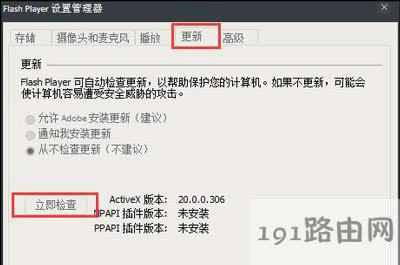 Win8系統(tǒng)瀏覽器打開網(wǎng)頁提示Shockwave Flash的解決方法