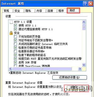 WinXP系統(tǒng)IE瀏覽器無法打開網(wǎng)頁的解決方法