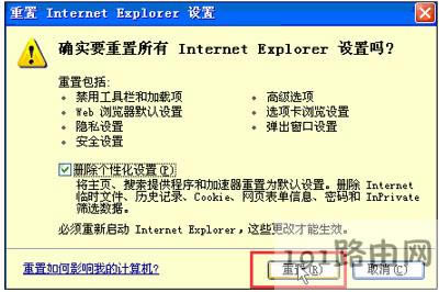 WinXP系統(tǒng)IE瀏覽器無法打開網(wǎng)頁的解決方法
