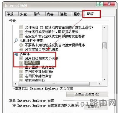 網(wǎng)頁不顯示圖片怎么辦