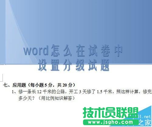 word試卷中的題目怎么設(shè)置分級(jí)標(biāo)題? 三聯(lián)