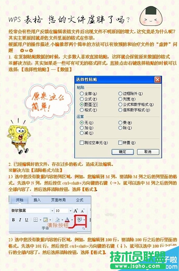 為什么wps表格編輯完后會(huì)變大