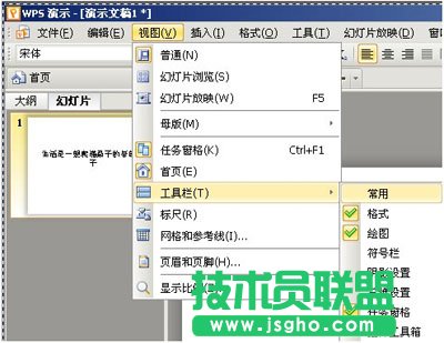 怎么把ppt幻燈片另存為word文檔