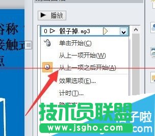 PPT動(dòng)畫(huà)窗格聲音視頻怎么設(shè)置