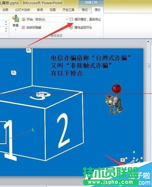 PPT動(dòng)畫(huà)窗格聲音視頻怎么設(shè)置