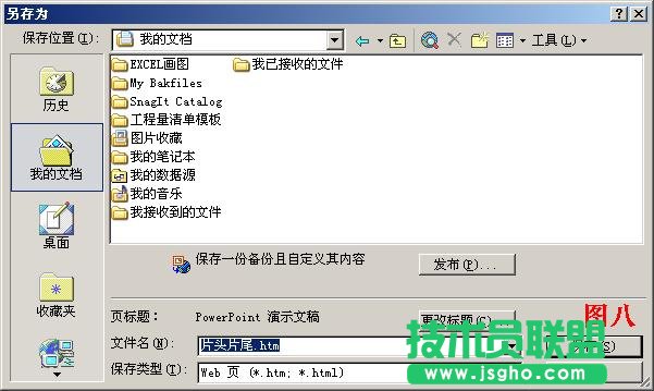 怎么保存PPT中的圖片? 三聯(lián)