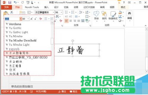 如何給PPT增加特殊新字體?