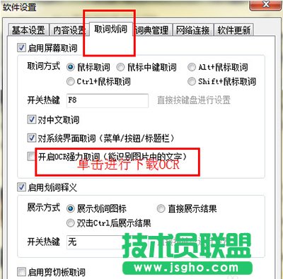 翻譯軟件有道詞典翻譯圖片文字方法 三聯(lián)