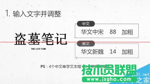 PPT怎么制作盜墓筆記的文字效果?