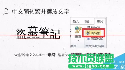 PPT怎么制作盜墓筆記的文字效果?