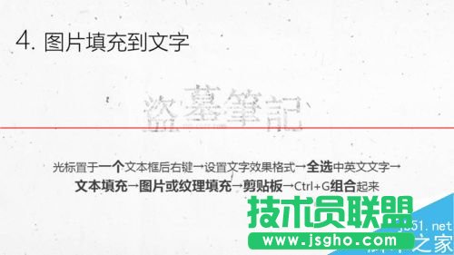 PPT怎么制作盜墓筆記的文字效果?