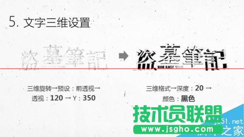 PPT怎么制作盜墓筆記的文字效果?