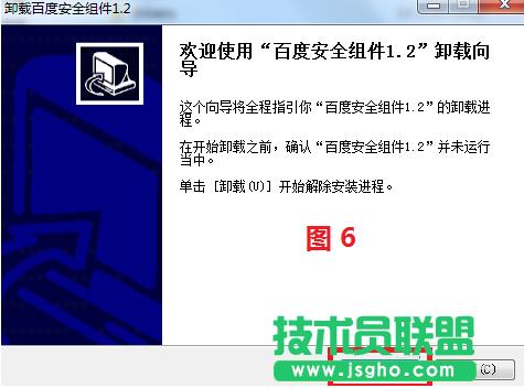 如何卸載百度衛(wèi)士?