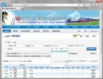 12306網(wǎng)站